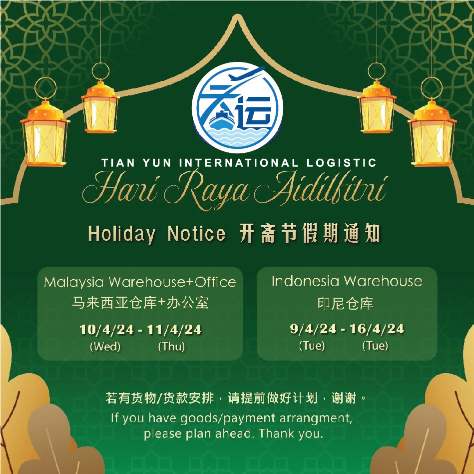 注意】2024印尼和马来西亚开斋节放假通知【注意】