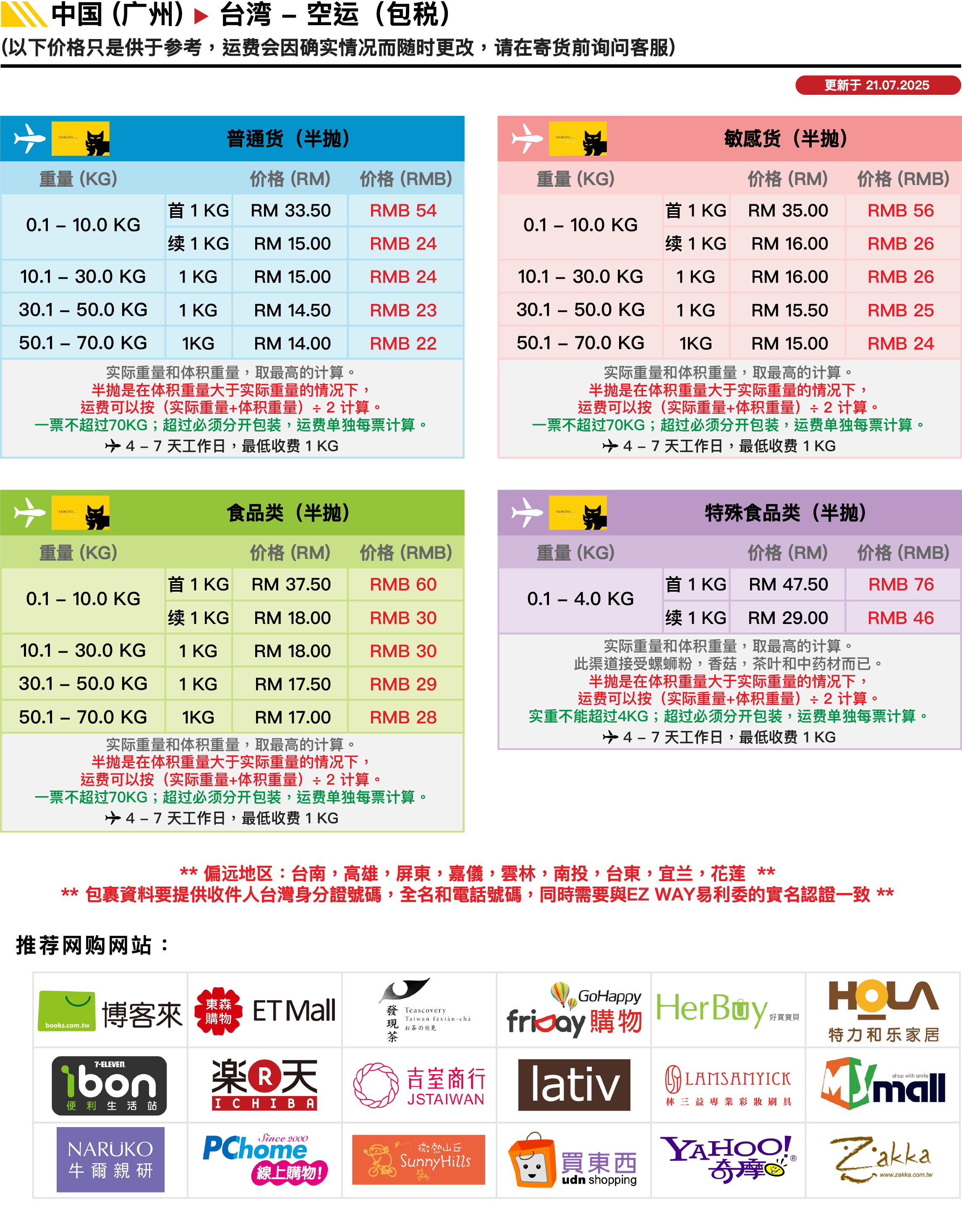 中国▻ 台湾(空运) 价格