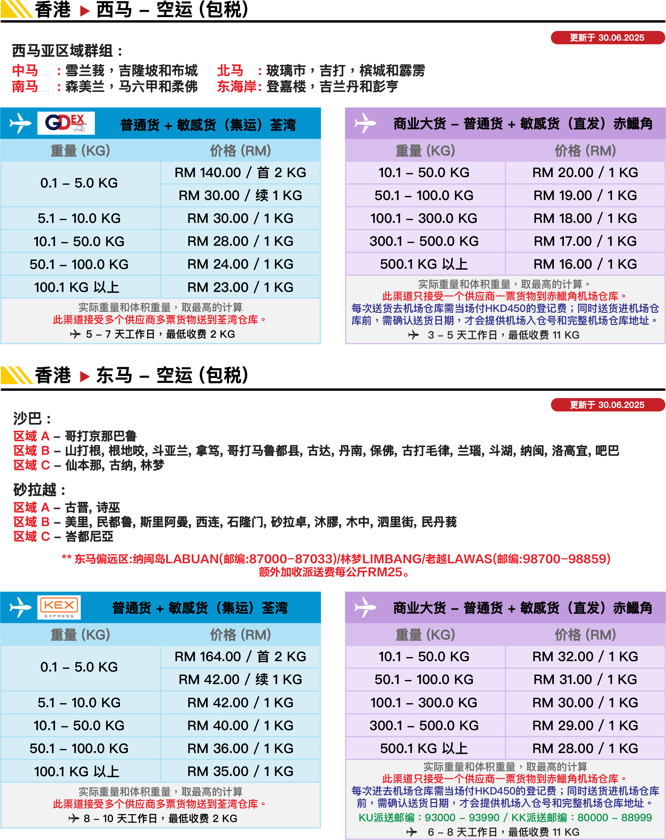 香港▻ 马来西亚(空运) 价格