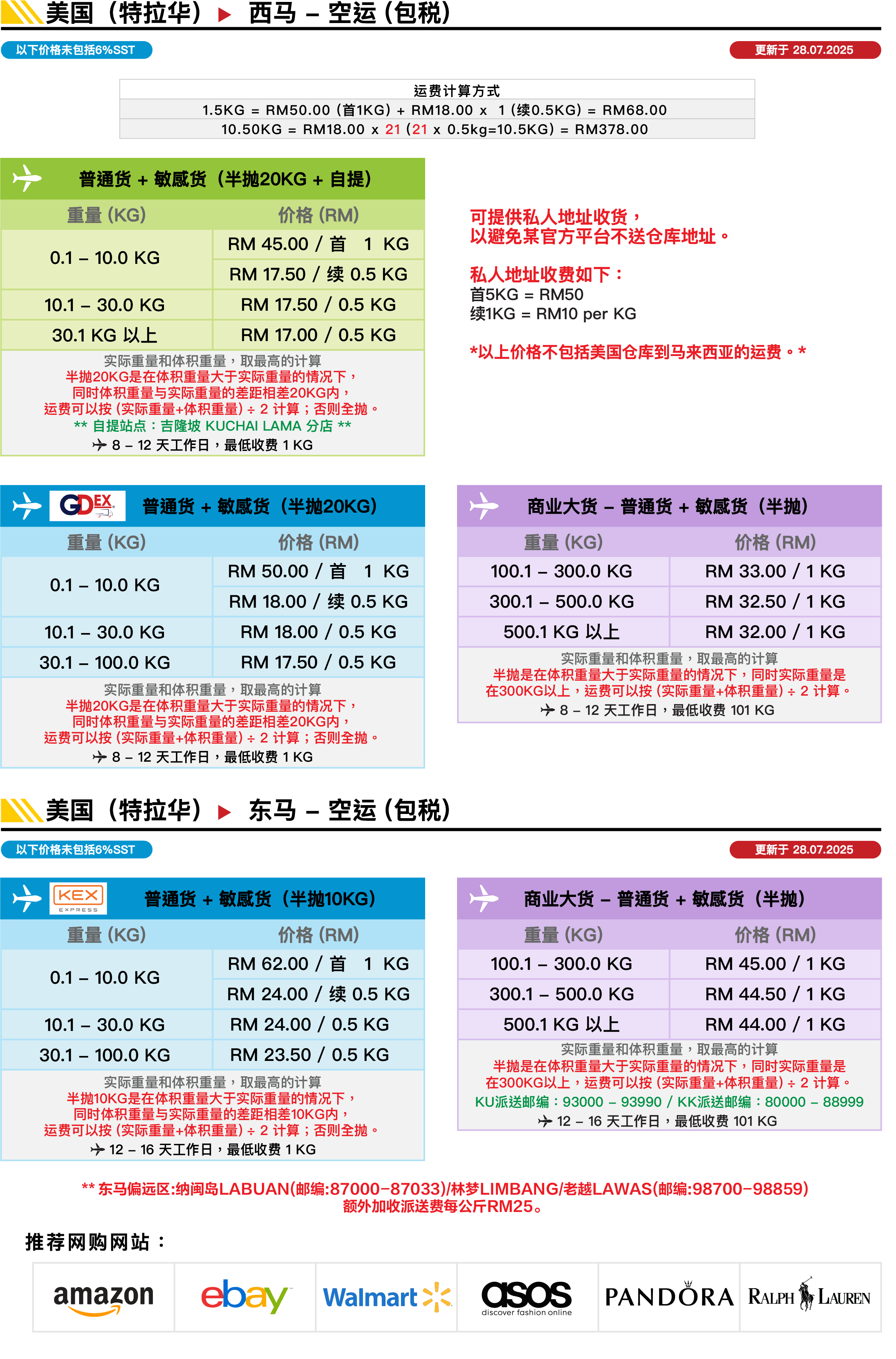 美国(特拉华) ▻ 马来西亚(空运) 价格